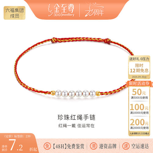 金至尊黄18K金手链女 本命年红绳珍珠简约手串生日礼物送女朋友