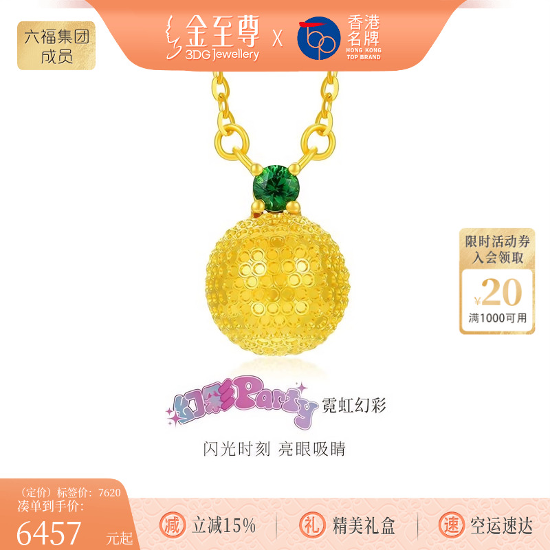 金至尊幻彩party霓虹幻彩金链子