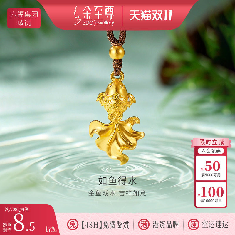 金至尊如鱼得水黄金吊坠新款铜钱金鱼足金吊坠锦鲤编织项链送老婆