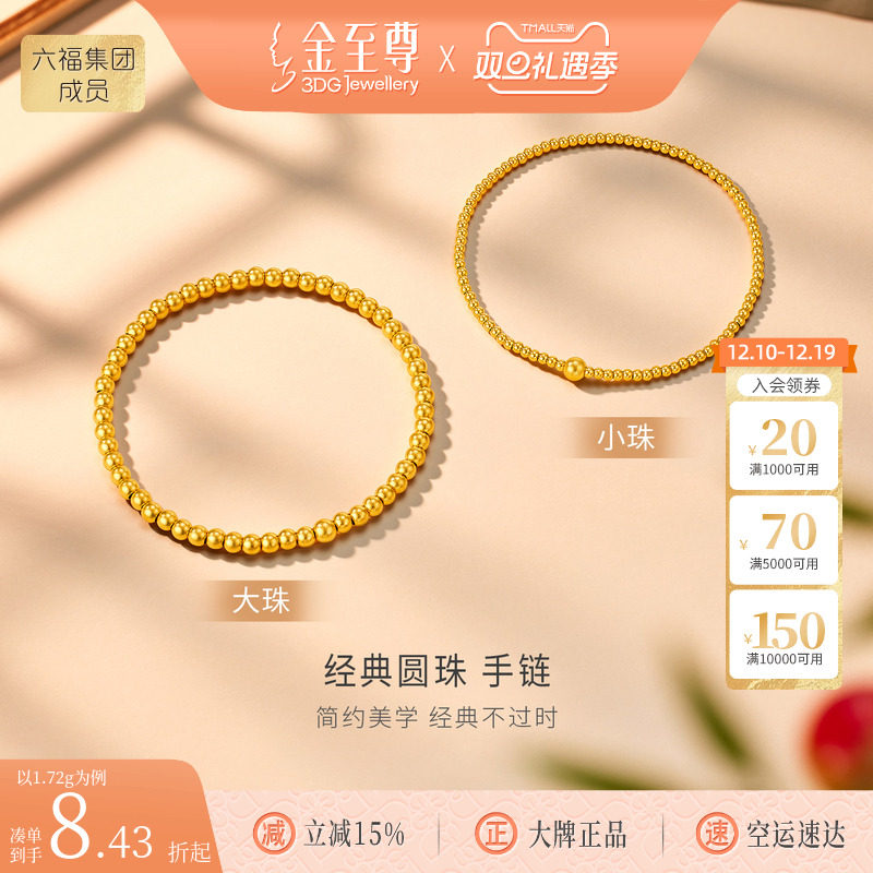 金至尊圆珠古法黄金手链女士 金珠手串999足金手链生日礼物送老婆