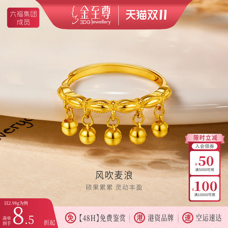 金至尊流苏小铃铛黄金戒指女 2026新款足金999女戒活口高级食指环