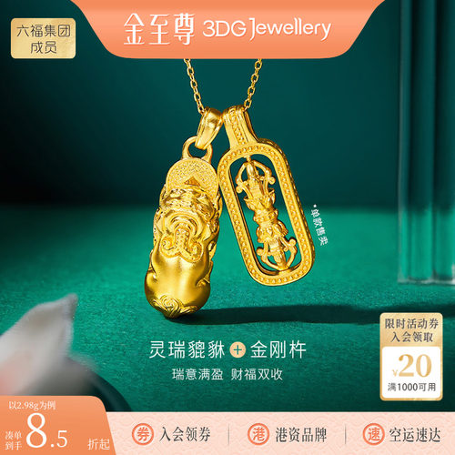 金至尊招财黄金貔貅吊坠男 金刚杵黄金吊坠999足金降魔杵挂坠新款