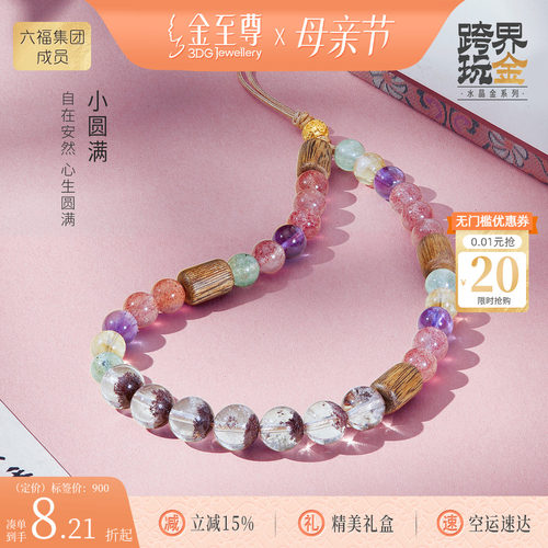金至尊足金挂件沉香水晶手机链2026新款 黄金珠手机挂绳生日礼物