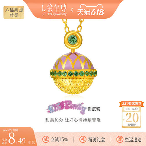 金至尊俏皮粉黄金项链