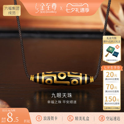 金至尊男女款九眼天珠黄金项链