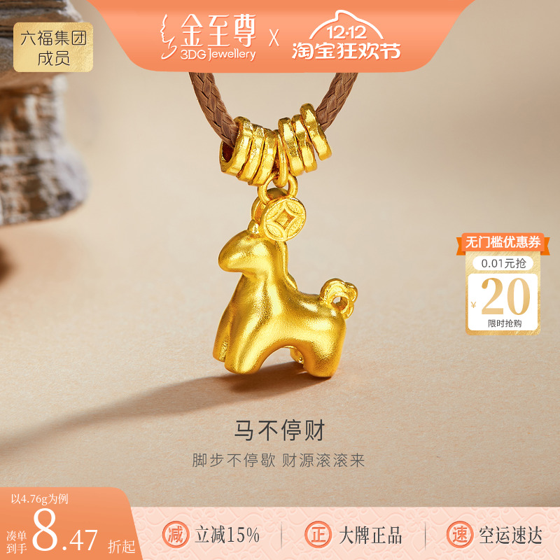 金至尊马上有钱古法黄金项链男 999足金吊坠女盘缠金生肖马编绳链