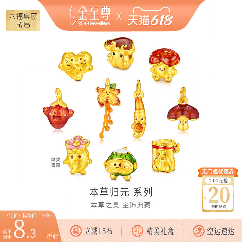 金至尊草本归元黄金转运珠女 2026新款中药灵芝人参足金吊坠手串