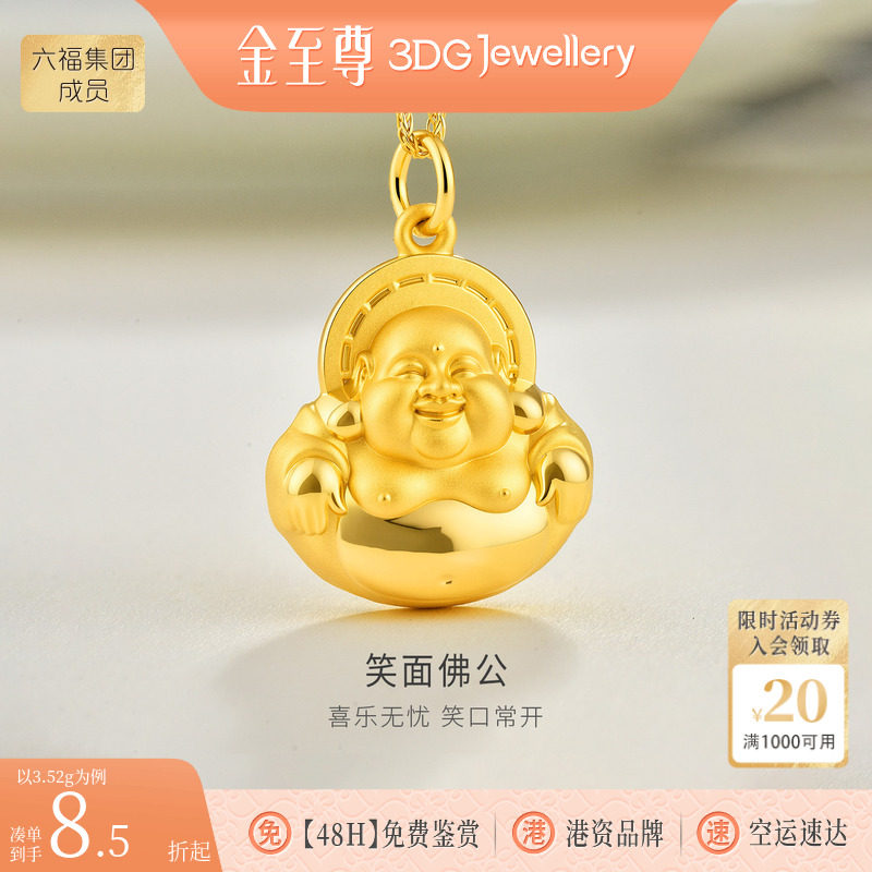 金至尊足金999弥勒佛吊坠女款笑面佛公金佛挂坠生日礼物黄金吊坠