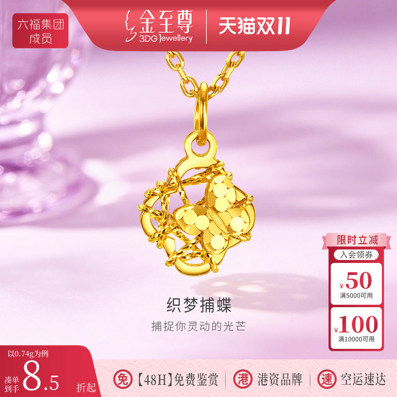金至尊织梦捕蝶黄金吊坠女四叶草花丝爆闪亮片足小克重礼物送女友
