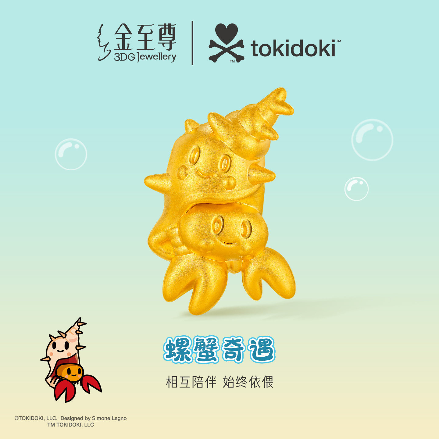 金至尊IP联名款tokidoki黄金转运珠 卡通可爱寄居蟹金珠吊坠女