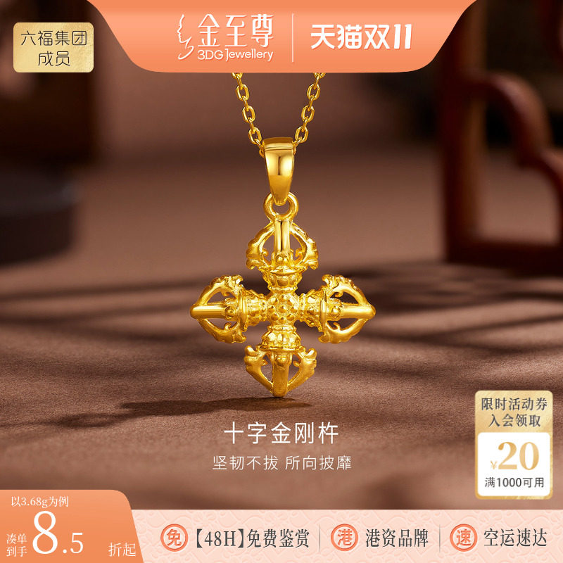 金至尊十字金刚杵黄金吊坠男2026新款 足金999降魔吊坠女金坠挂坠