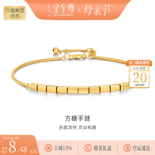 金至尊黄金手链实心方糖