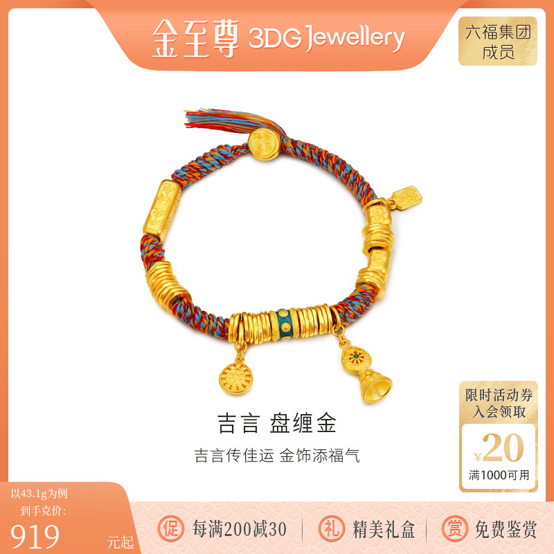 金至尊黄金手链吉言盘缠金