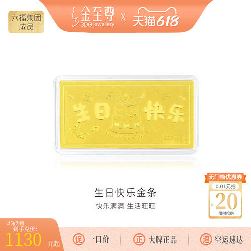 金至尊生日快乐足金999金条