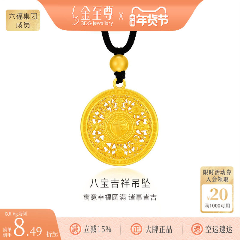 金至尊八宝罗盘吊坠黄金项链男士古法足金999福字圆牌挂坠送爸爸,黄金,细金工艺计价黄金吊坠,淘宝优惠券,粉丝福利购,淘宝优惠卷