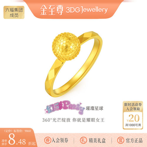 金至尊幻彩party黄金戒指女2026年新品足金手饰生日礼物送女朋友