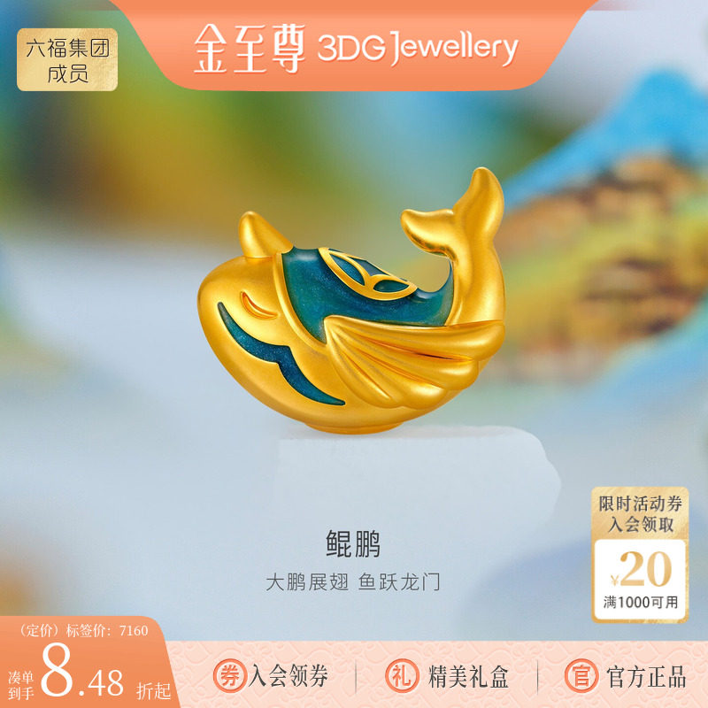 金至尊鲲鹏大鱼鲸鱼黄金摆件足金国潮男女同款生日礼物礼品伴手礼