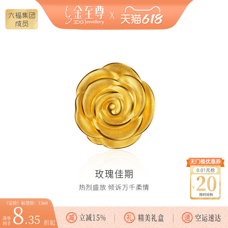 金至尊黄金玫瑰花转运珠女足金花朵路路通手绳串珠子生日礼物送礼