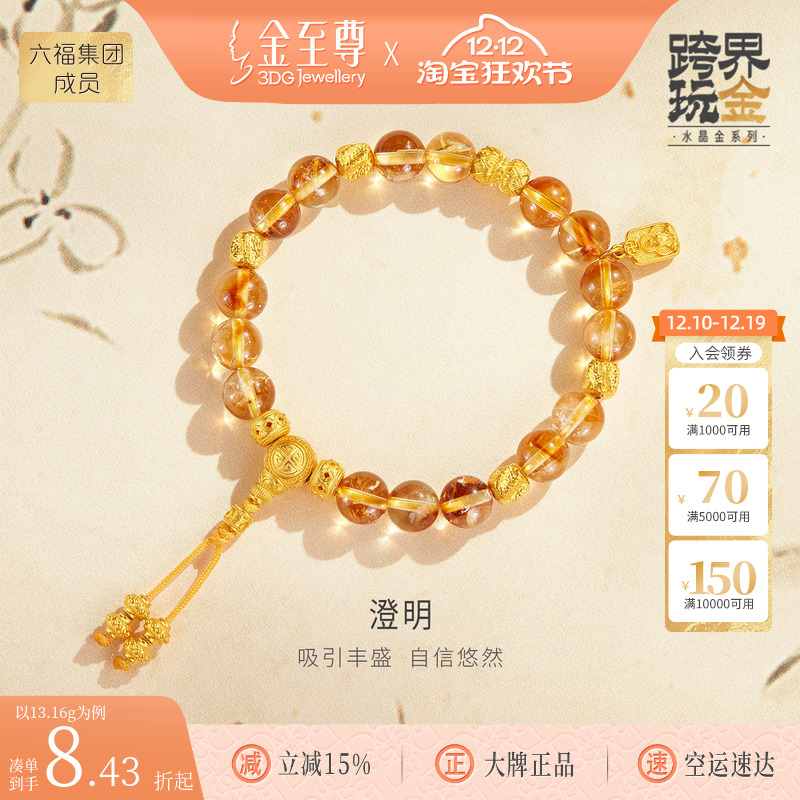 金至尊水晶金澄明黄金手链女 足金999手链黄水晶手链手串生日礼物