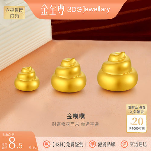 金至尊金噗噗 黄金摆件足金999便便趣味小金珠金豆生日礼物送朋友