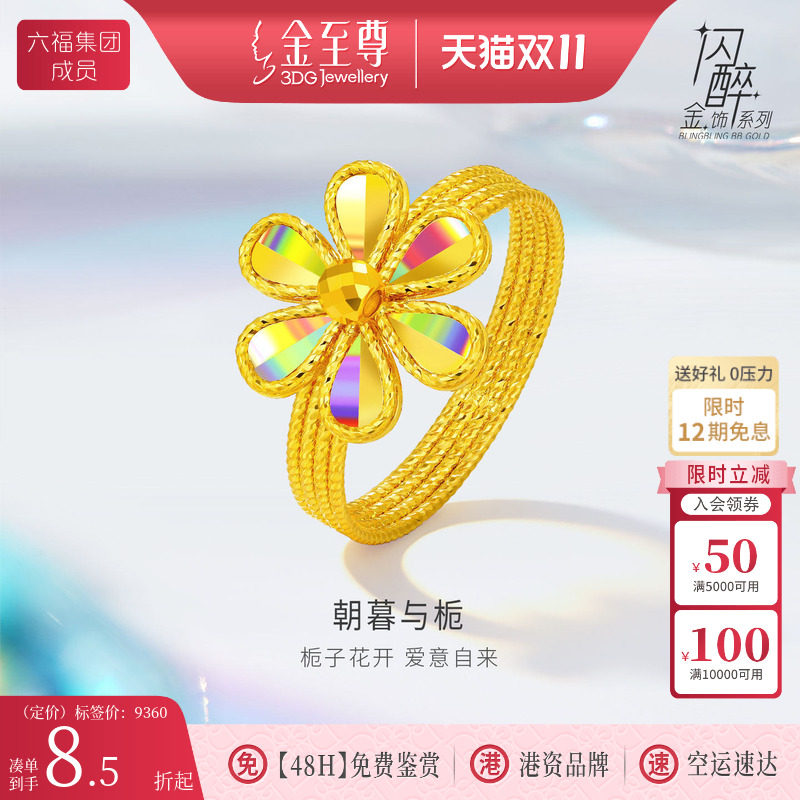 金至尊闪醉金黄金栀子花戒指新硬足金戒指生日礼物送女友黄金指环