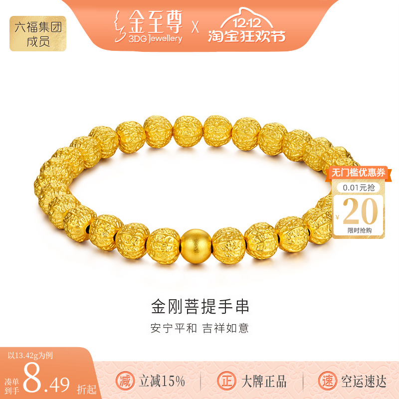 金至尊金刚菩提古法黄金手链男款足金999金珠手串生日礼物送老公
