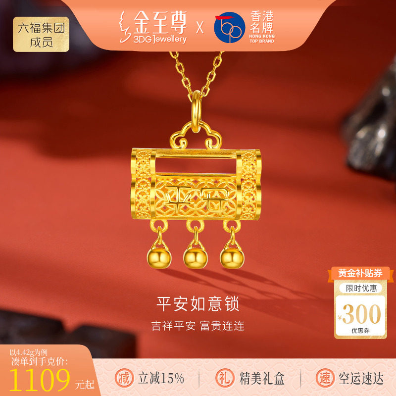 金至尊生日礼物平安同心锁黄金吊坠女款送老婆 足金999宝宝长命锁