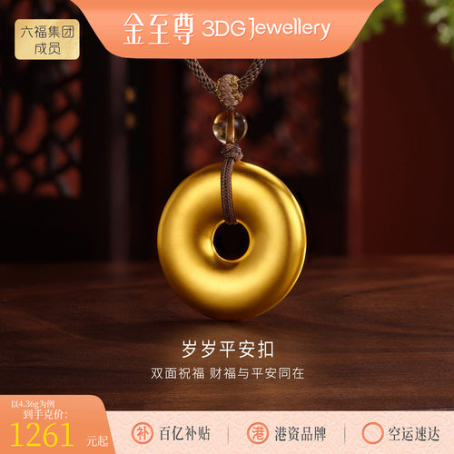 金至尊许凯同款平安扣黄金吊坠男5D足金招财黄金项链女礼物送老公