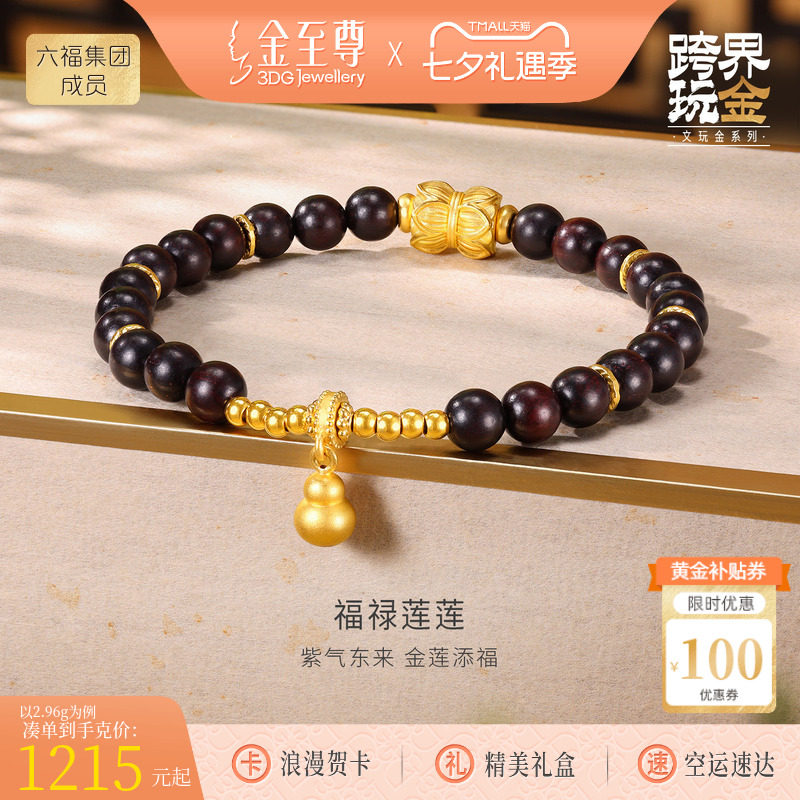 金至尊文玩金黄金手链男足金葫芦小叶紫檀黄金手串七夕礼物送老公