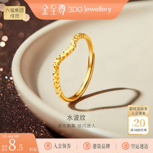 金至尊水波纹黄金戒指新款硬足金爆闪碎碎冰时尚食指戒素圈金指环