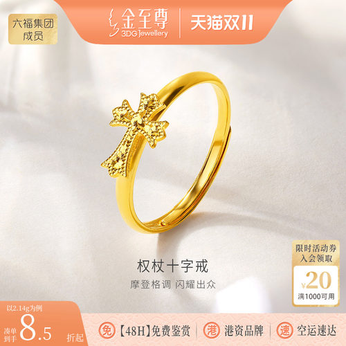 金至尊十字架黄金戒指女 2026新款足金戒指生日礼物实心活口指环