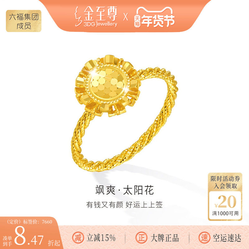 金至尊官方太阳花黄金戒指双层几何花瓣5G足金戒指生日礼物金戒指,黄金,定价黄金戒指,淘宝优惠券,粉丝福利购,淘宝优惠卷
