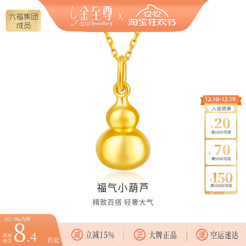 金至尊葫芦足金999黄金吊坠