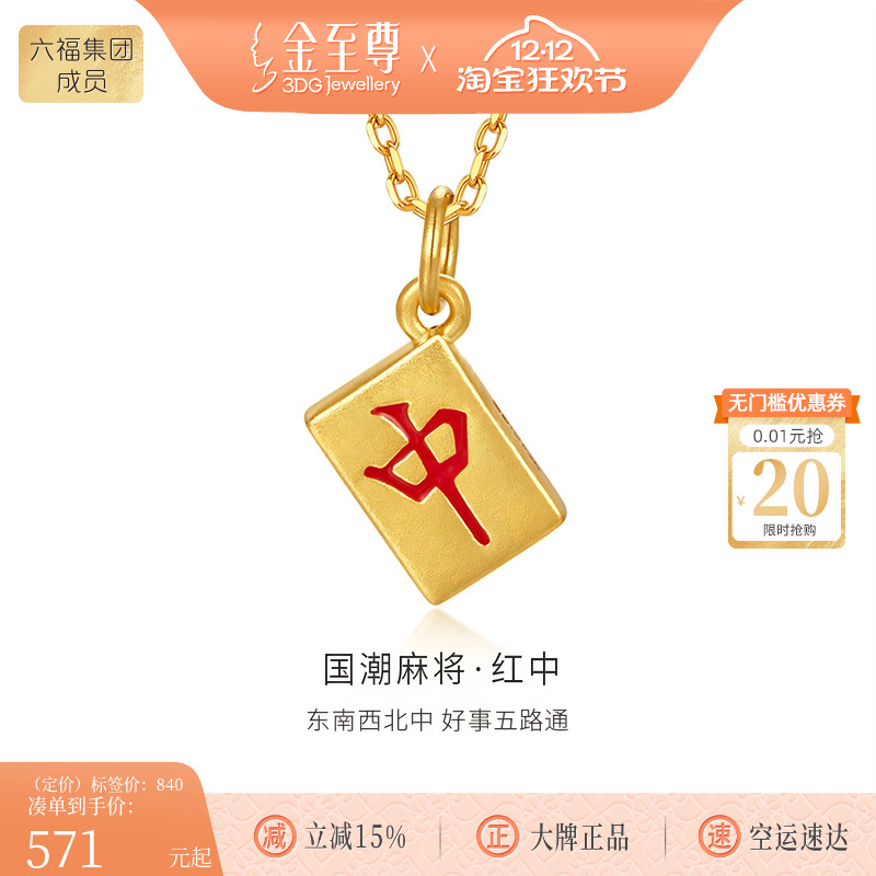 金至尊红中硬足金吊坠