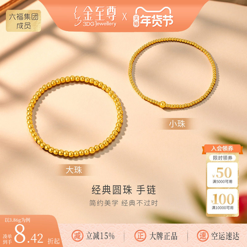 金至尊圆珠古法黄金手链女士 金珠手串999足金手链生日礼物送老婆,黄金,细金工艺计价黄金手链,淘宝优惠券,粉丝福利购,淘宝优惠卷