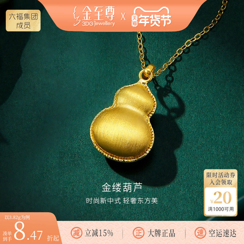 金至尊足金丝绸葫芦吊坠丝绒葫芦黄金吊坠女手工刻丝福禄挂坠金坠,黄金,细金工艺计价黄金吊坠,淘宝优惠券,粉丝福利购,淘宝优惠卷