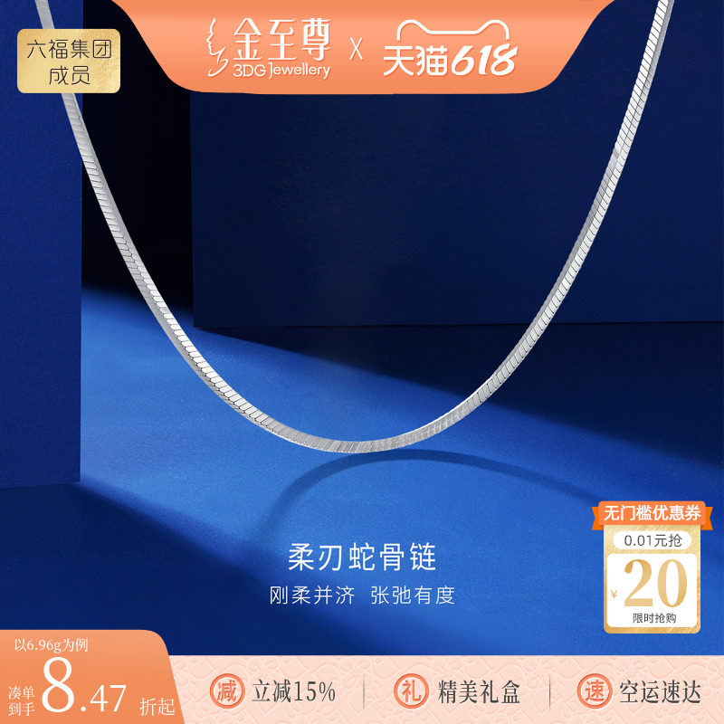 金至尊铂金项链柔刃蛇骨链男女同款pt950颈链百搭白金项链锁骨链