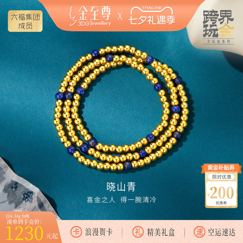 金至尊晓山青硬足金手链男女同款黄金手链青金石小金珠黄金手串