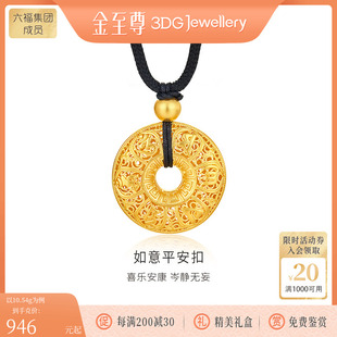 六字真言项链七夕礼物送老公 金至尊如意平安扣黄金吊坠男999足金