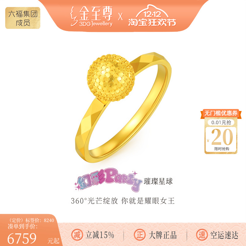 金至尊幻彩party黄金戒指女2025年新品足金手饰情人节送女友老婆