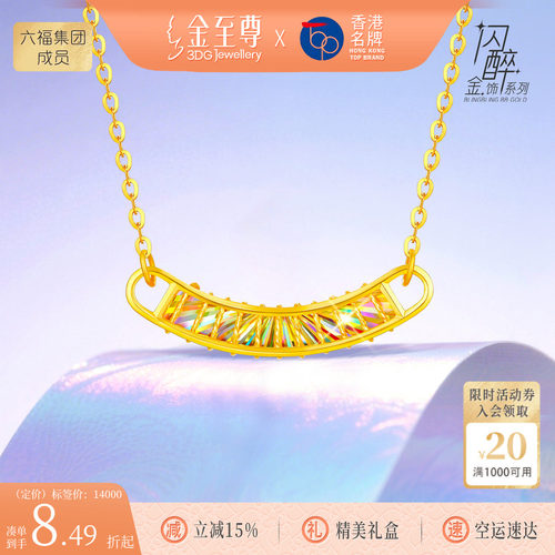 金至尊闪醉金黄金项链女 炫彩幻彩爆闪金链子锁骨链时尚个性新款