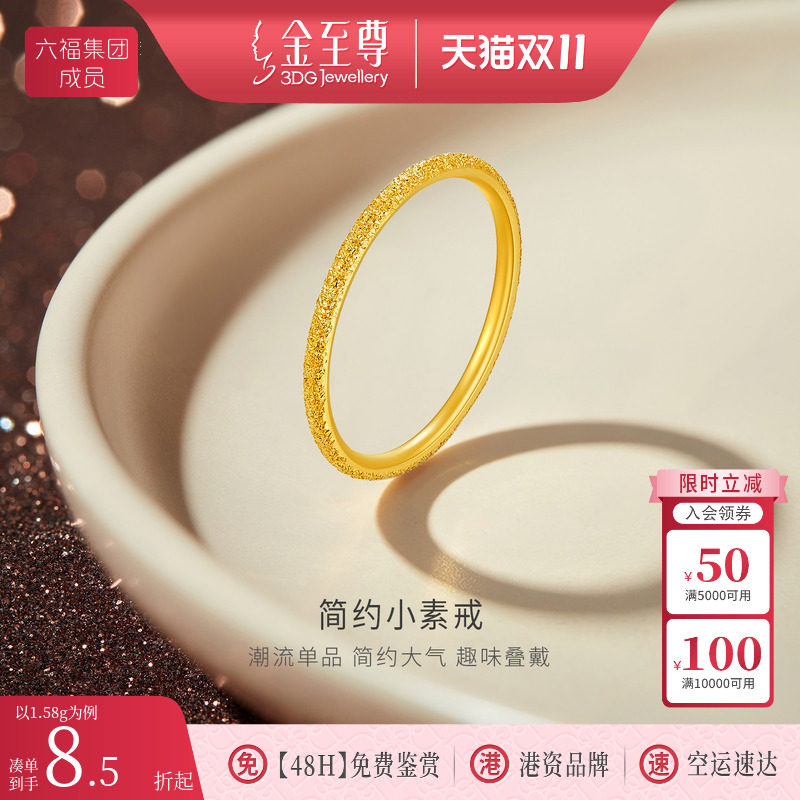 金至尊实心素圈简约戒指女黄金叮砂磨砂女戒999足金满天星细指环