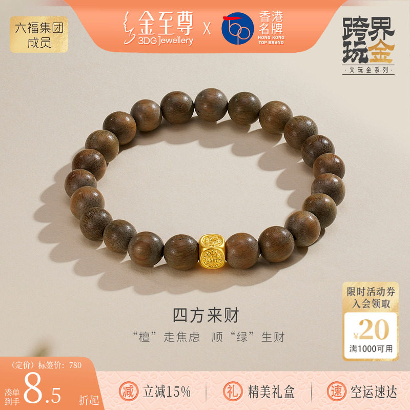金至尊文玩四方来财足金手链生日礼物男女款黄金四方珠绿檀木手串