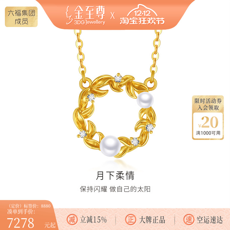 金至尊足金项链月下柔情