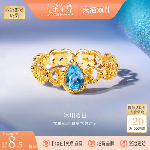 金至尊冰川落日黄金足金戒指女镶嵌托帕石爱心指环生日礼物送老婆