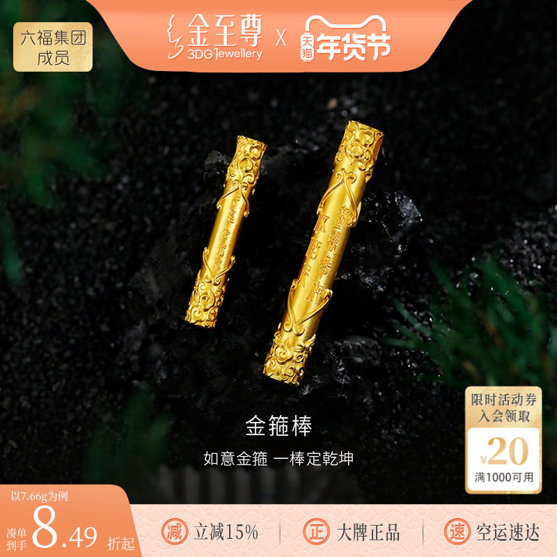 金至尊许凯同款如意金箍棒黄金吊坠足金999项链男编绳送老公爸爸,黄金,细金工艺计价黄金吊坠,淘宝优惠券,粉丝福利购,淘宝优惠卷