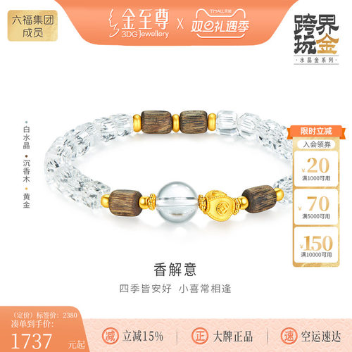 金至尊水晶金香解意黄金手串女金珠手链白水晶足金手链圣诞送女友