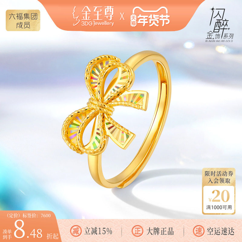金至尊金黄金戒指2026年新款蝴蝶结足金戒指活口戒生日礼物送老婆,黄金,细金工艺计价黄金戒指,淘宝优惠券,粉丝福利购,淘宝优惠卷