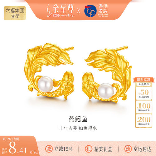 金至尊燕鳐鱼黄金耳钉