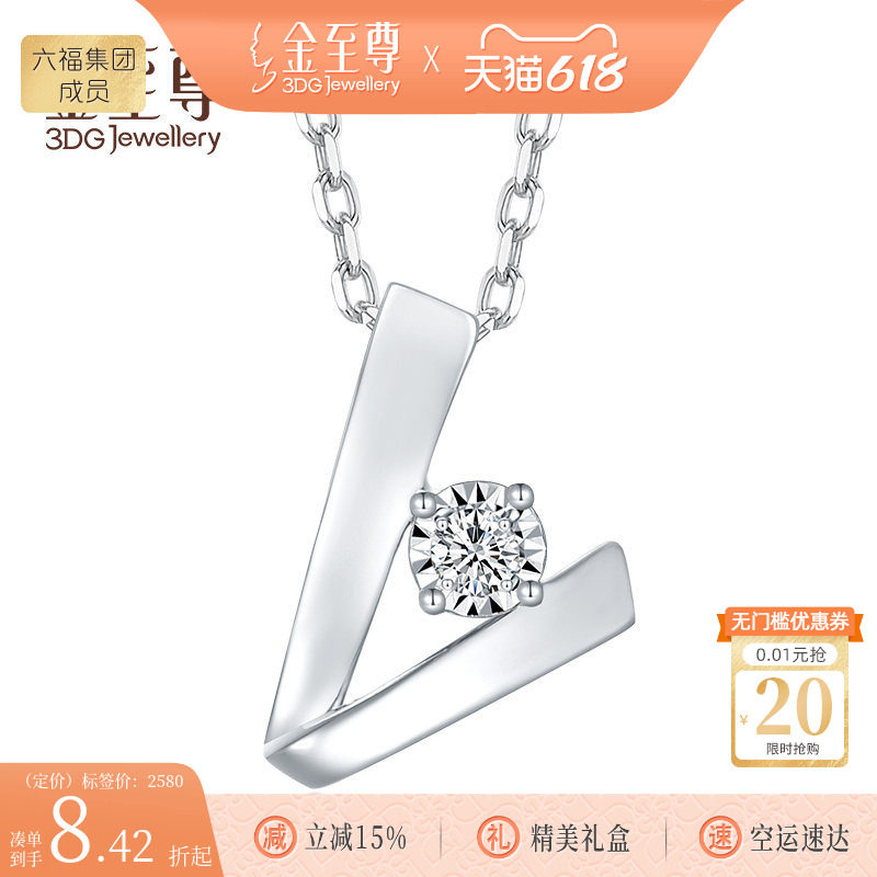 金至尊綻亮小V光18k白金钻石吊坠女四爪镶嵌钻石简约时尚白金坠子